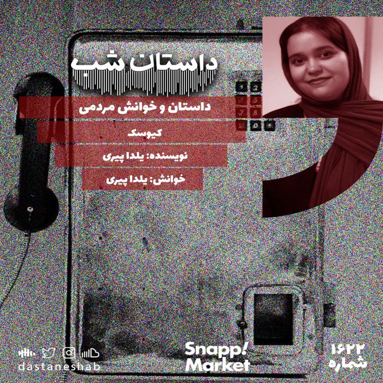 cover art for 1622.کیوسک