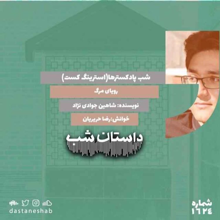cover art for 1625.رویای مرگ