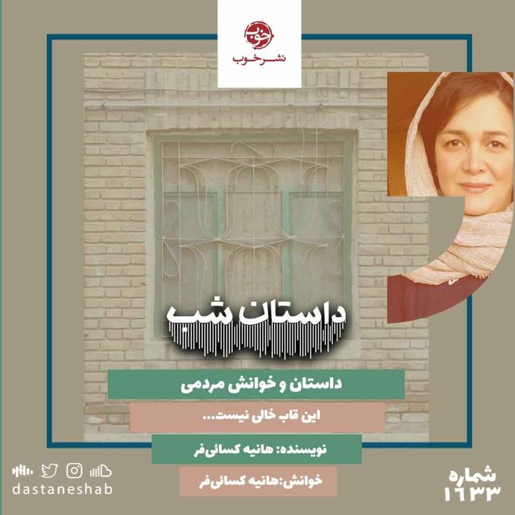 cover art for 1633.این قاب خالی نیست