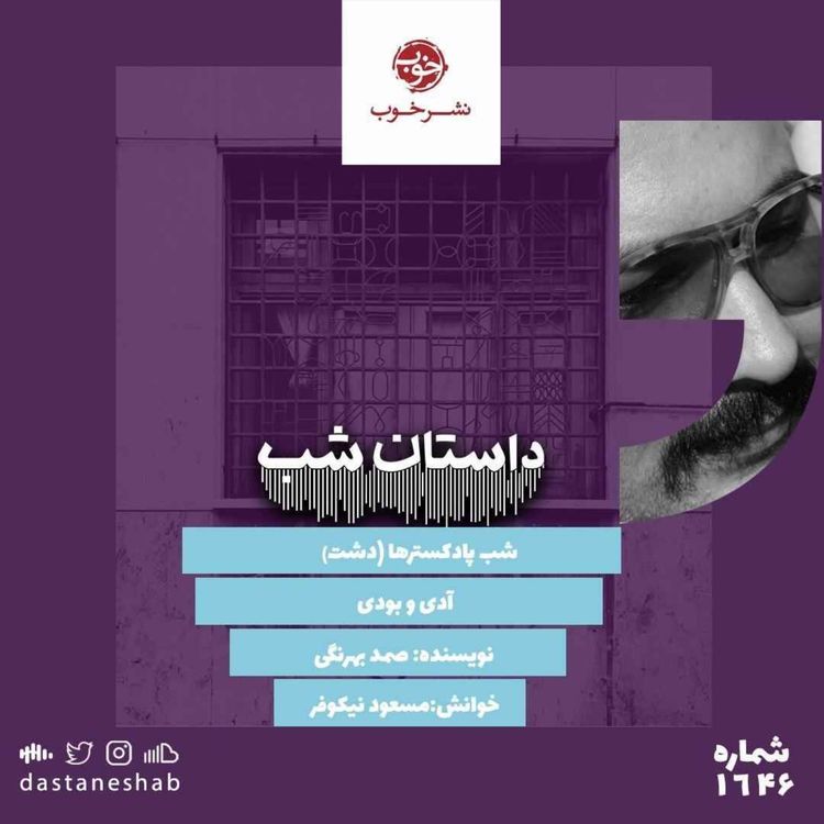 cover art for 1646.آدی و بودی