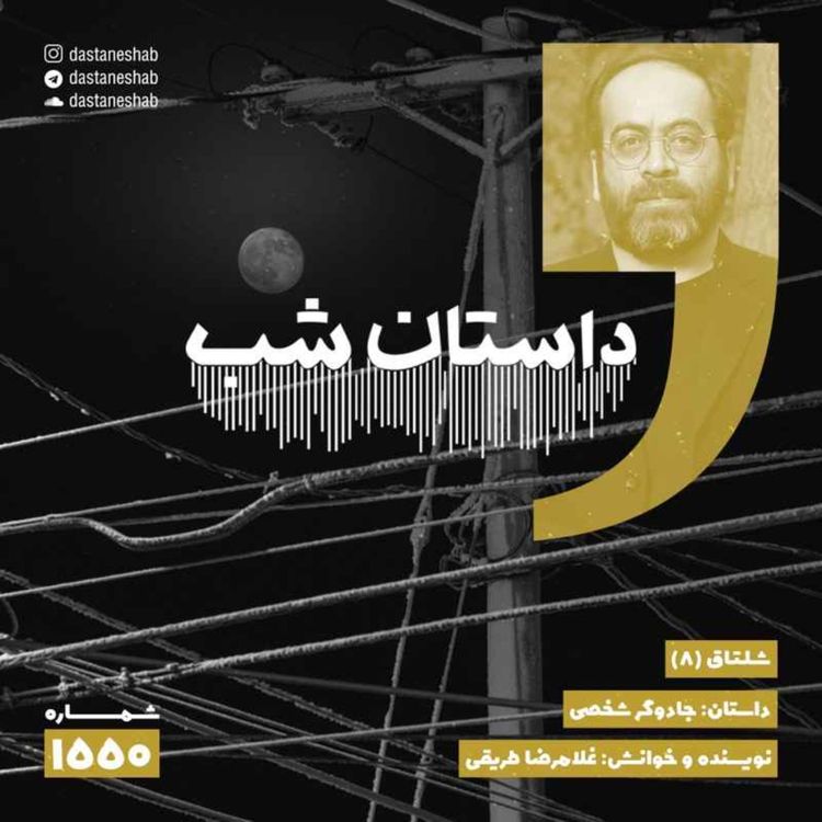 cover art for 1550.جادوگر شخصی