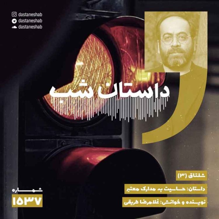 cover art for 1537.حساسیت به مدارک معتبر