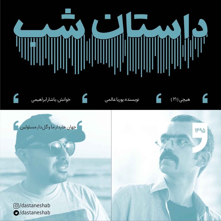 cover art for 1495.جهان خاردار ما و گل‌دار مسیٔولین