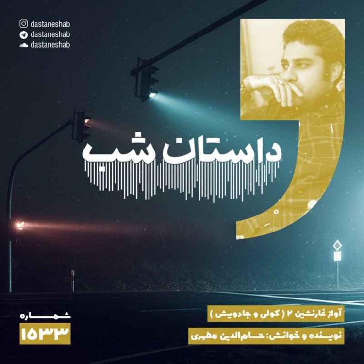 cover art for 1533.کولی و جادویش
