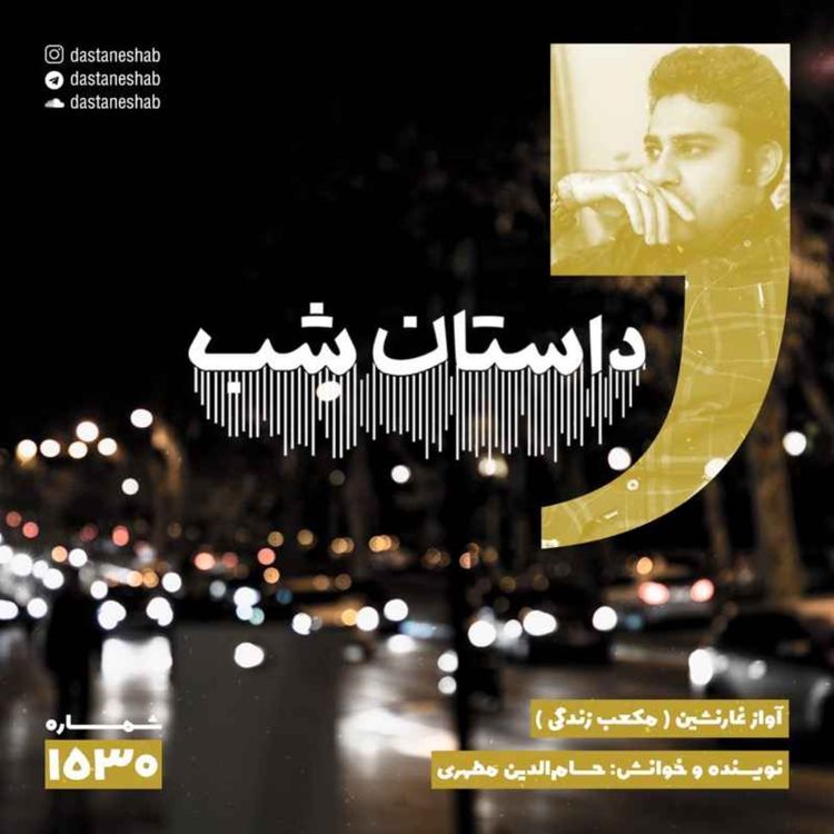 cover art for 1530.مکعب زندگی