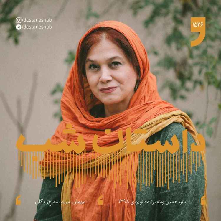 cover art for 1526.پانزدهمین ویژه برنامه نوروزی 1398