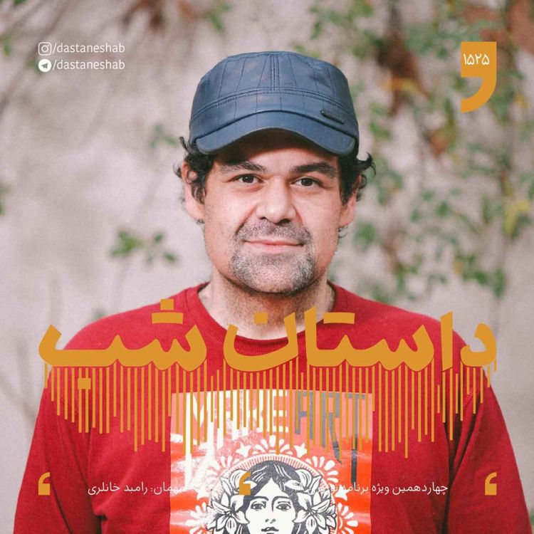 cover art for 1525.چهاردهمین ویژه برنامه نوروزی 1398
