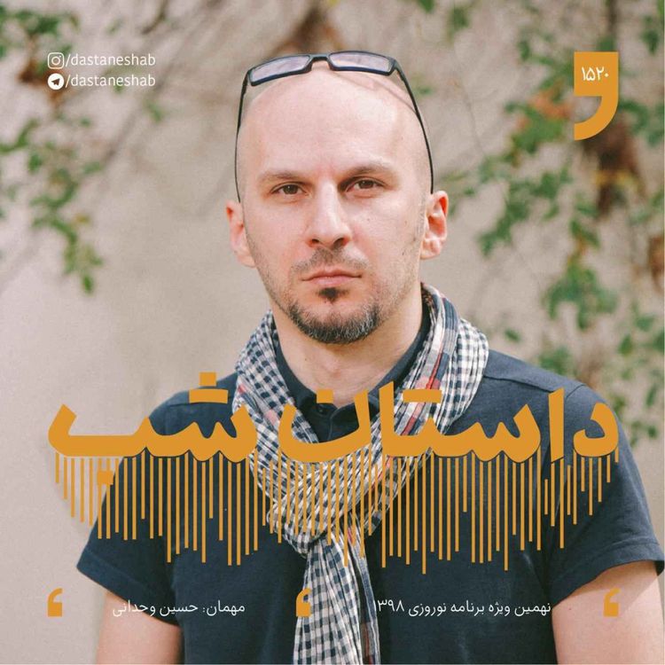cover art for 1520.نهمین ویژه برنامه نوروزی 1398
