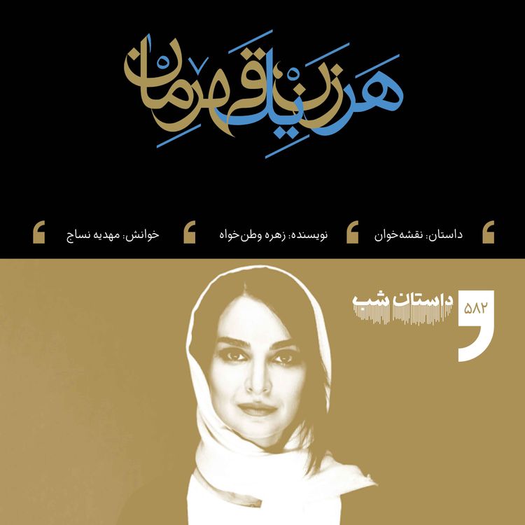 cover art for نقشه خوان