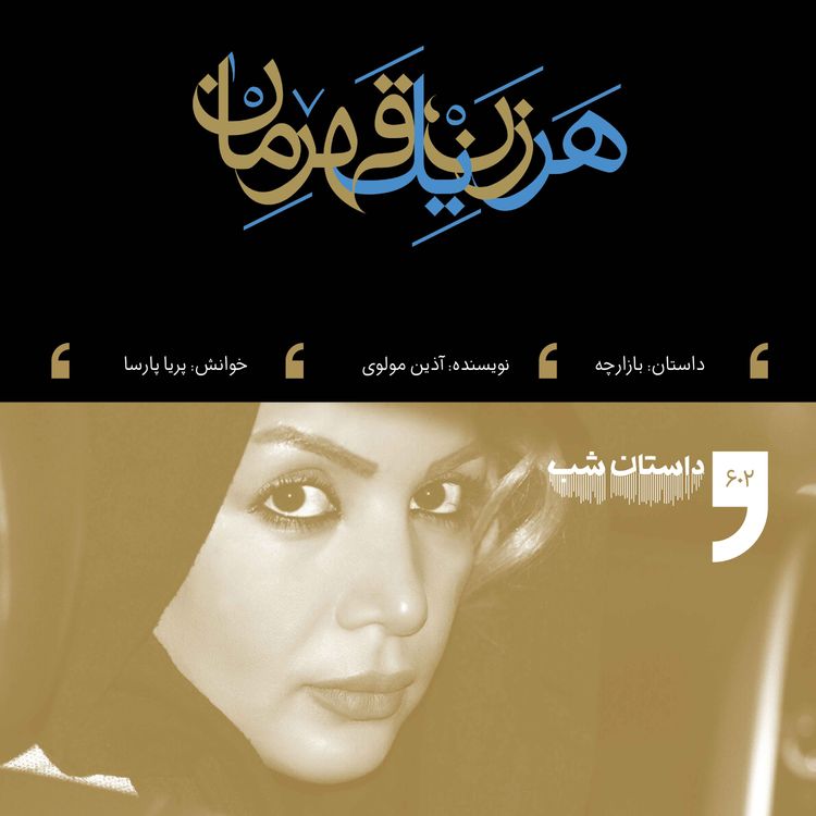 cover art for بازارچه