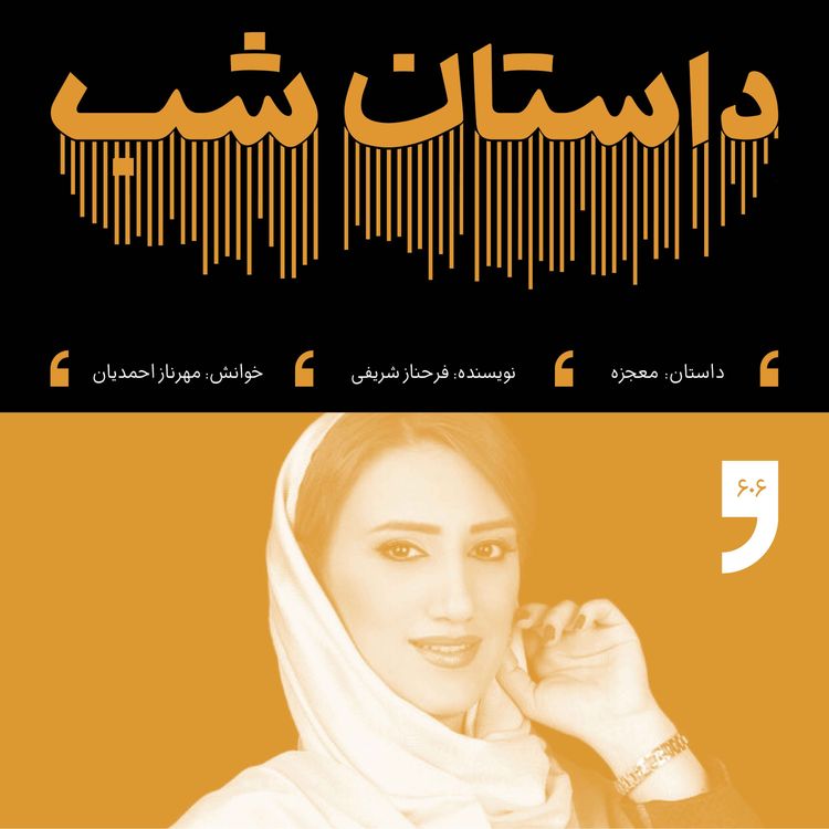 cover art for معجزه