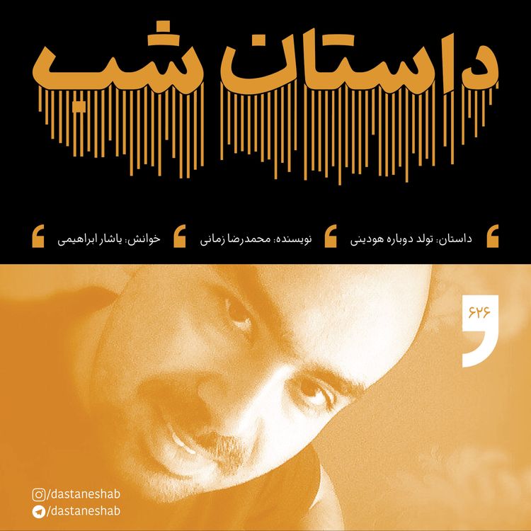 cover art for تولد دوباره هودینی