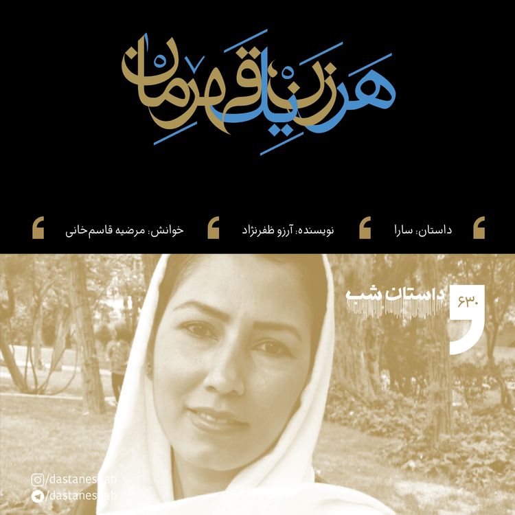 cover art for سارا