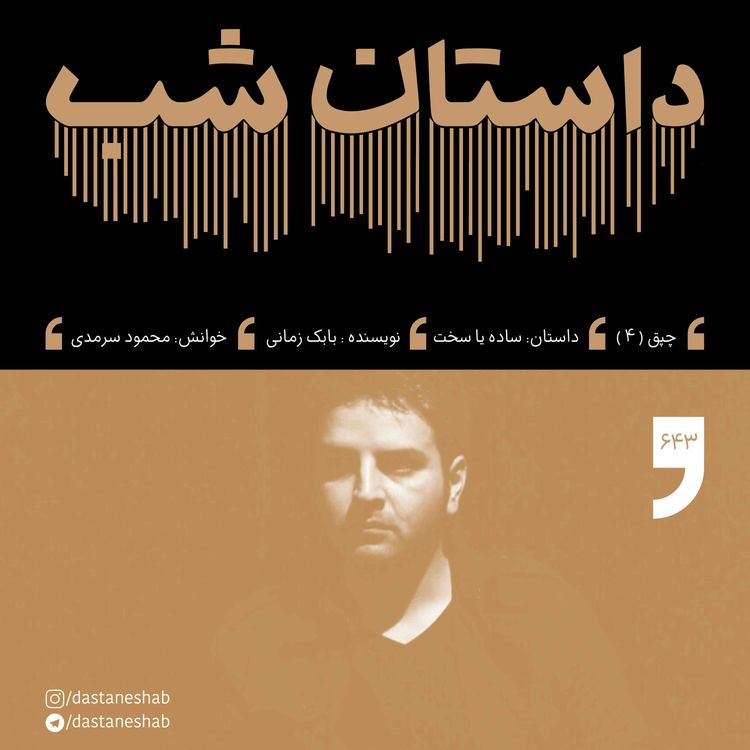 cover art for ساده یا سخت