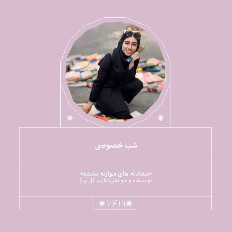 cover art for 2421.معادله های موازنه نشده