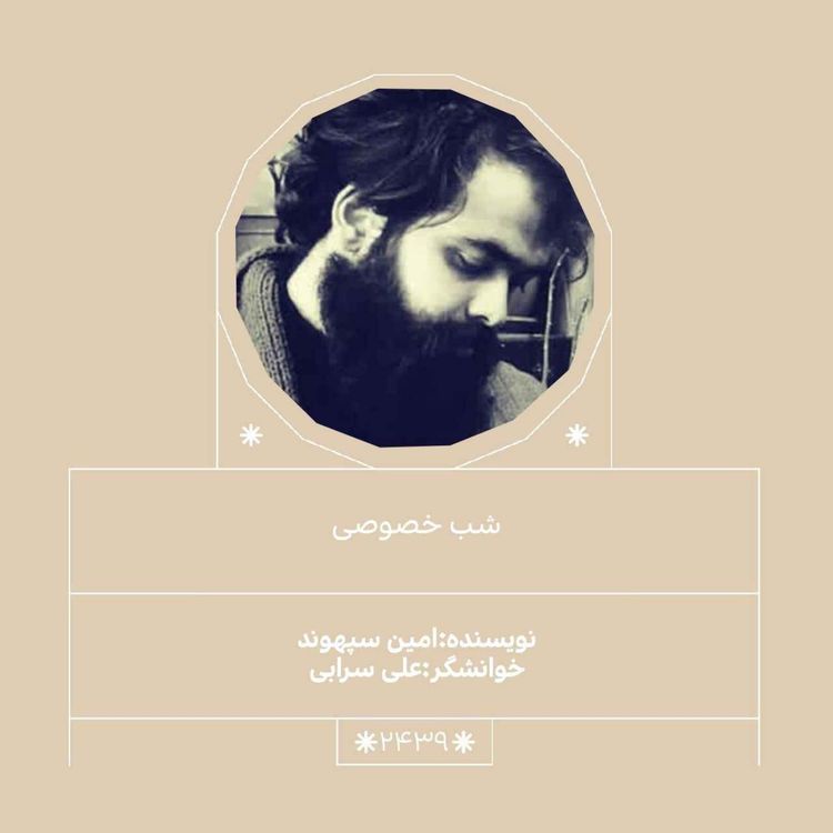 cover art for 2439.ماهی بی پولک