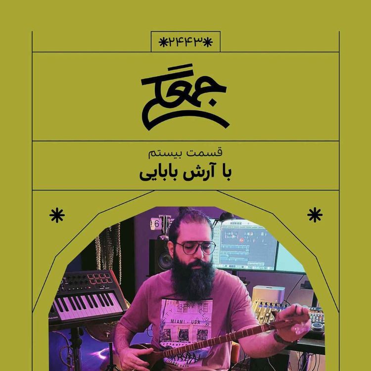 cover art for 2443.جمعگی بیستم (ویژه شب چله و دهمین سالگرد داستان شب)