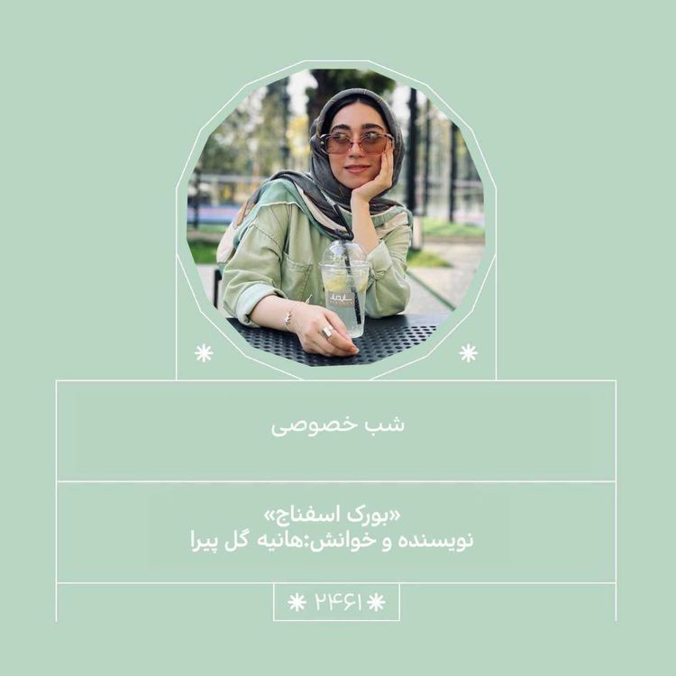 cover art for 2461.بورک اسفناج