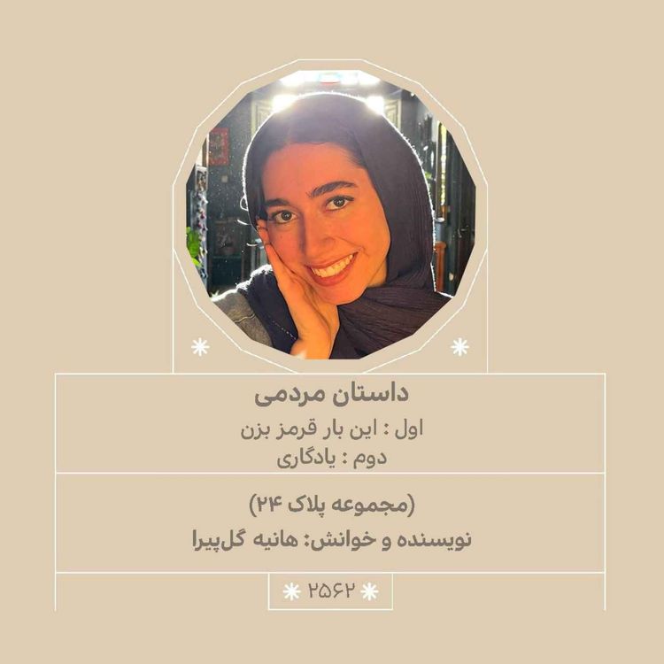 cover art for 2562.مجموعه پلاک ۲۴ (اینبار قرمز بزن.یادگاری)