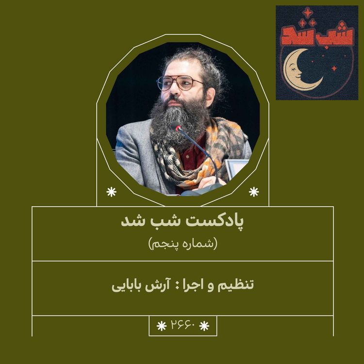 cover art for 2660.شب شد (شماره پنجم)