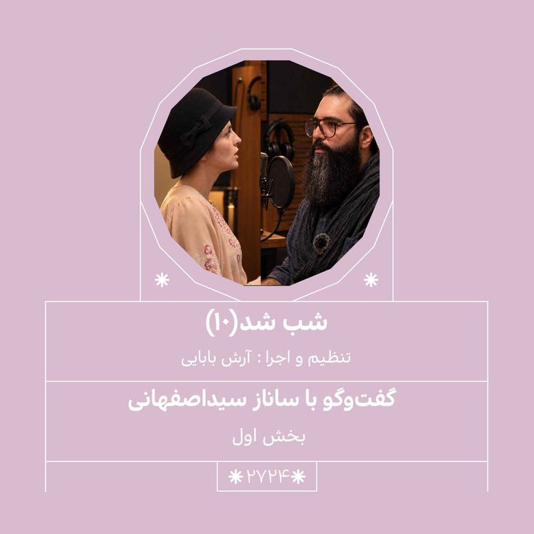 cover art for 2724.شب شد (شماره دهم)