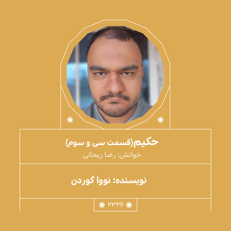 cover art for 2326,حکیم (قسمت سی و سوم)