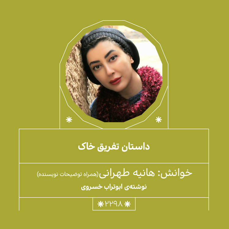 cover art for 2298,تفریق خاک