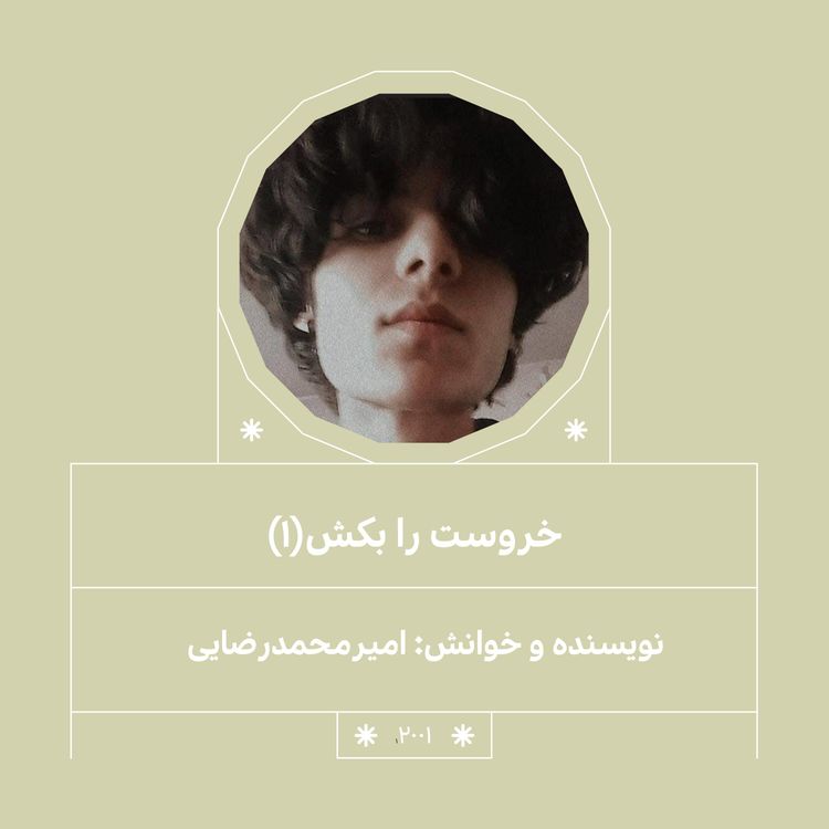 cover art for 2001.خروست را بکش (بخش اول)