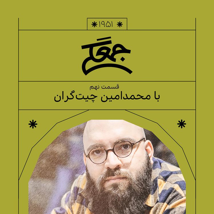 cover art for 1951.جمعگی (نهم)