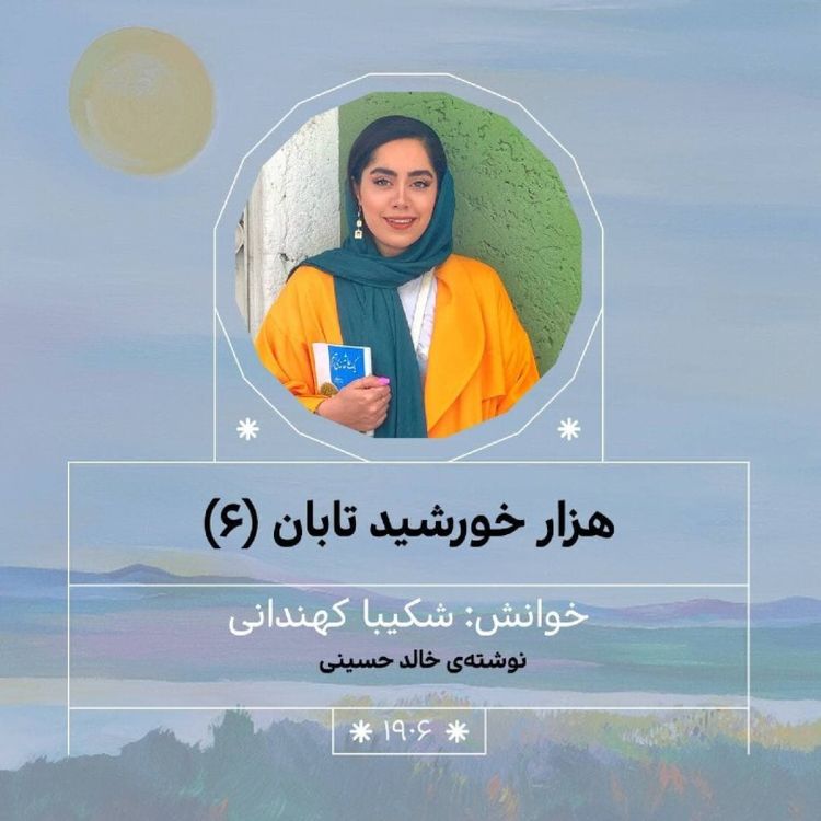 cover art for 1906.هزارخورشید تابان (قسمت ششم)