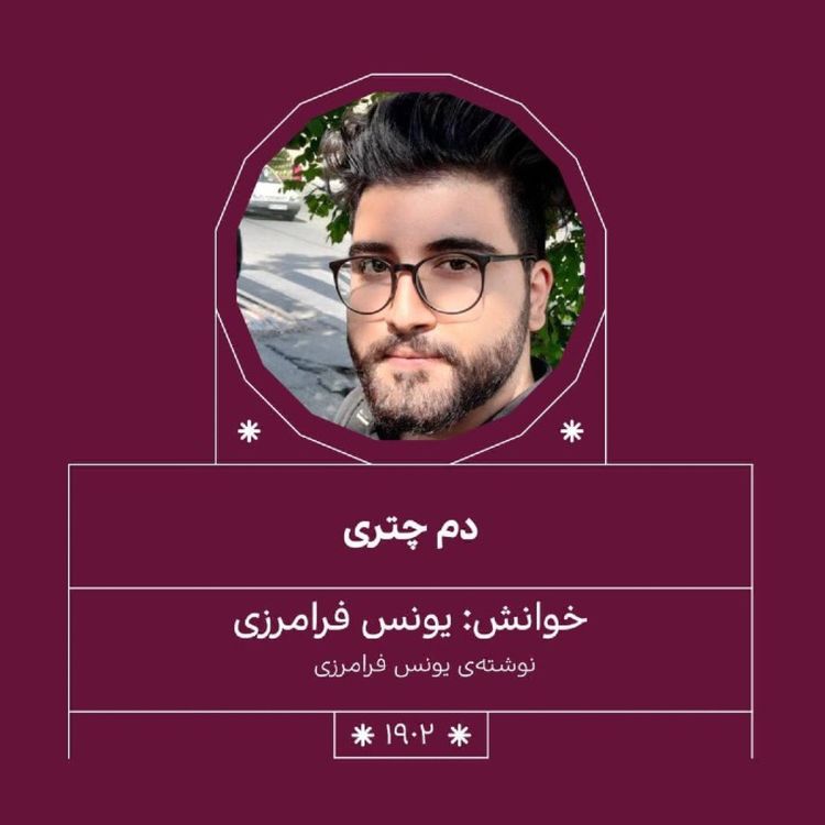 cover art for 1902. دُم چتری