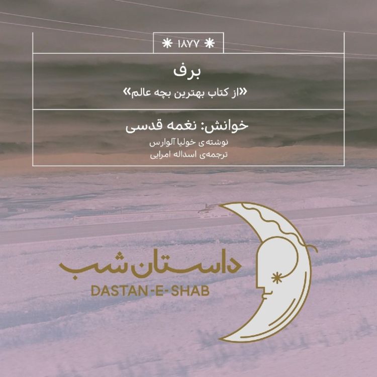 cover art for 1877.برف