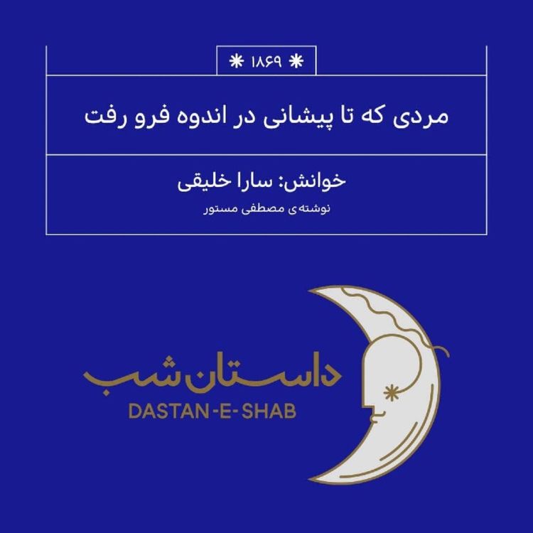 cover art for 1869.مردی که تا پیشانی در اندوه فرو رفت
