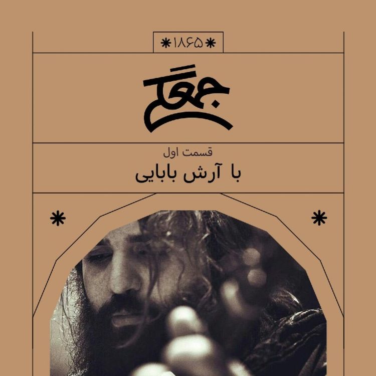cover art for 1865.جُمعِگی اول