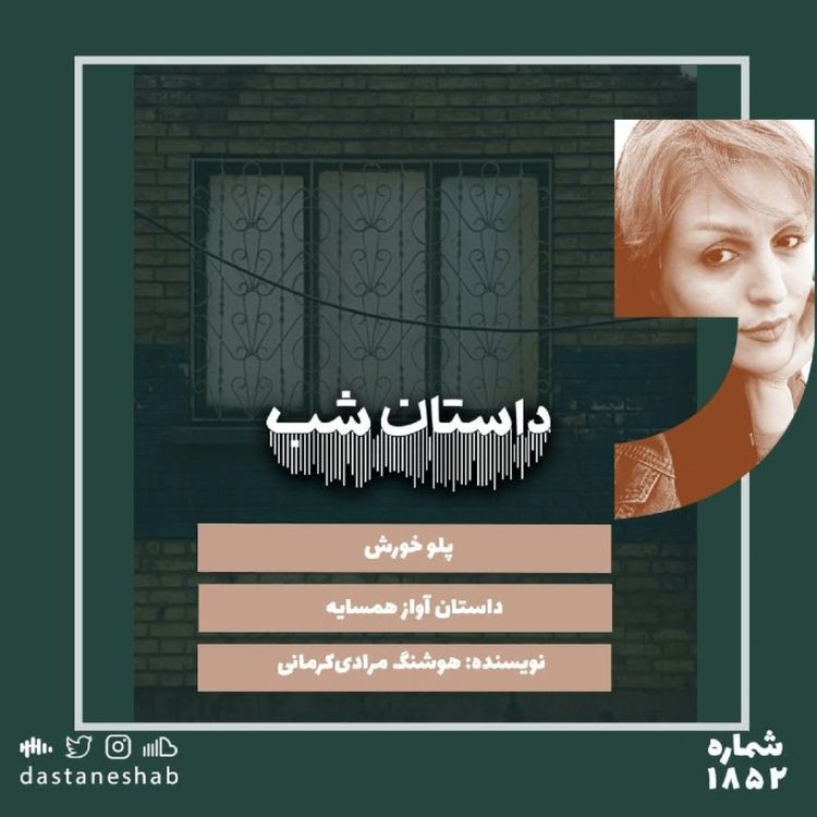 cover art for 1852.پلو خورش