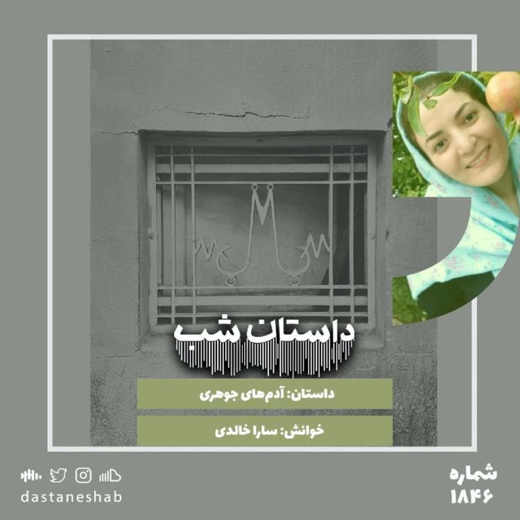 cover art for 1846.آدمهای جوهری