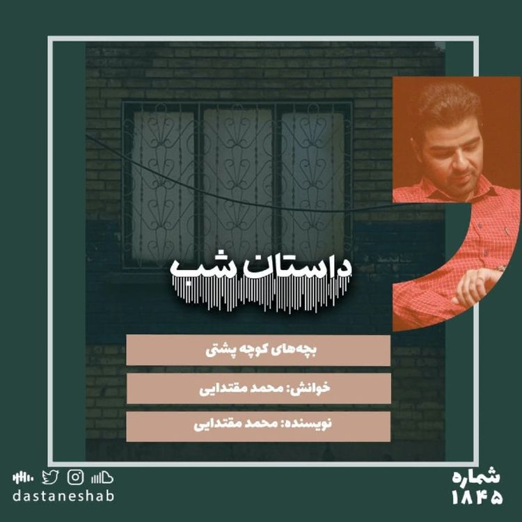 cover art for 1845.بچه های کوچه پشتی