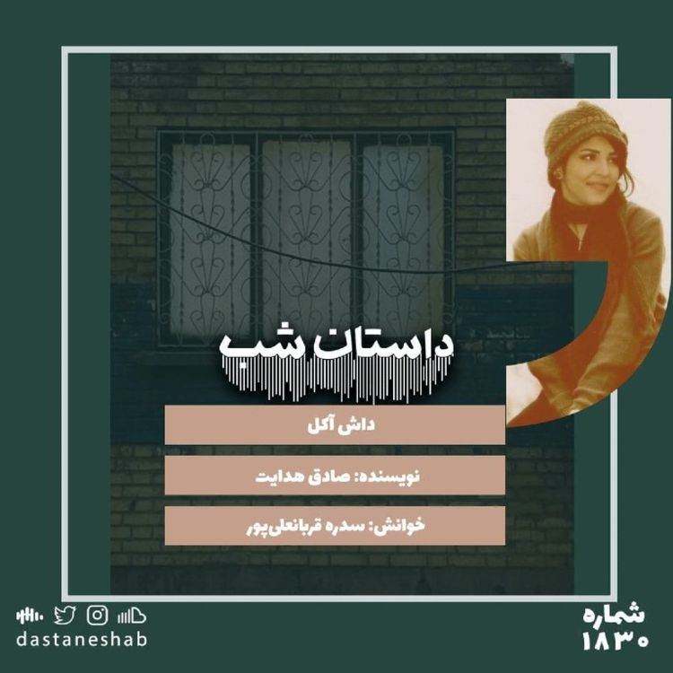 cover art for 1830.دآش آکل