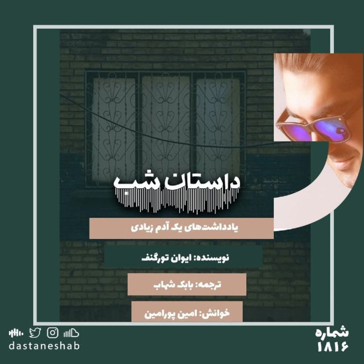 cover art for 1816.یادداشت های یک آدم زیادی