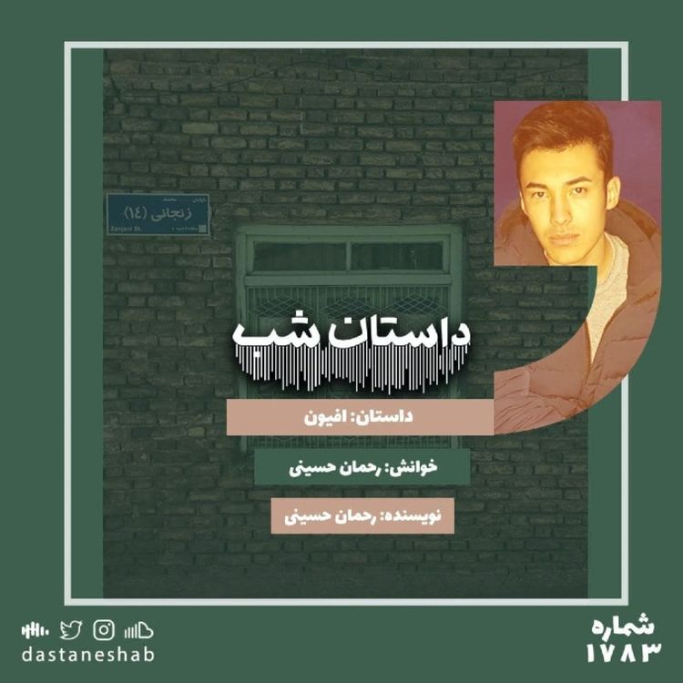 cover art for 1783.افیون