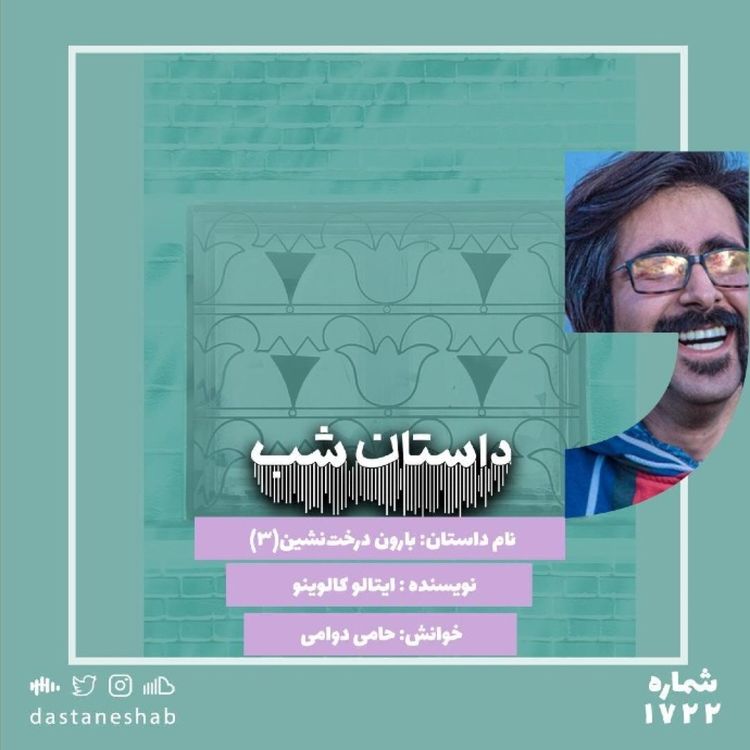 cover art for 1722.بارون درخت نشین (قسمت سوم)