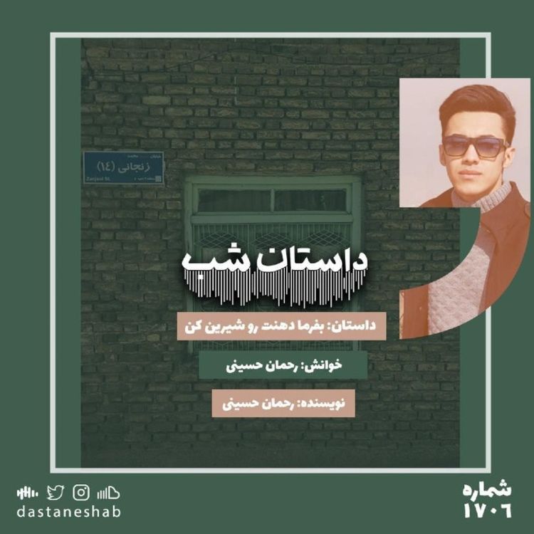 cover art for 1706.بفرما دهنت رو شیرین کن