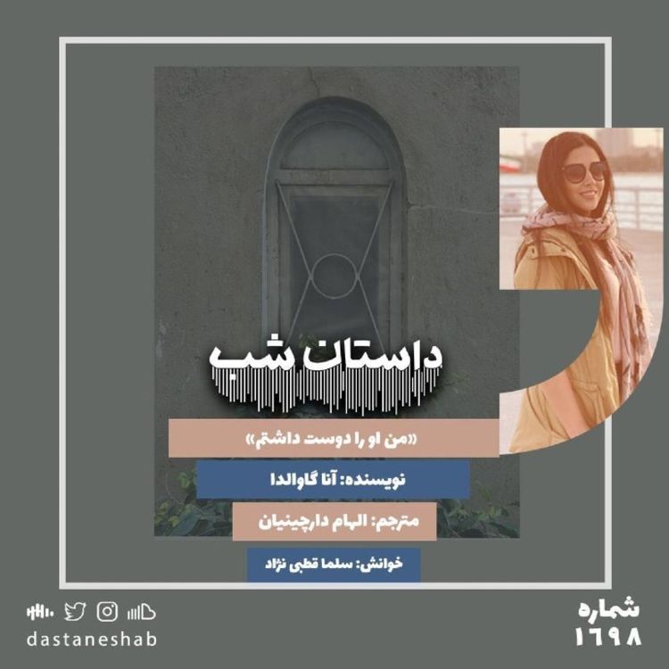 cover art for 1698.من او را دوست داشتم