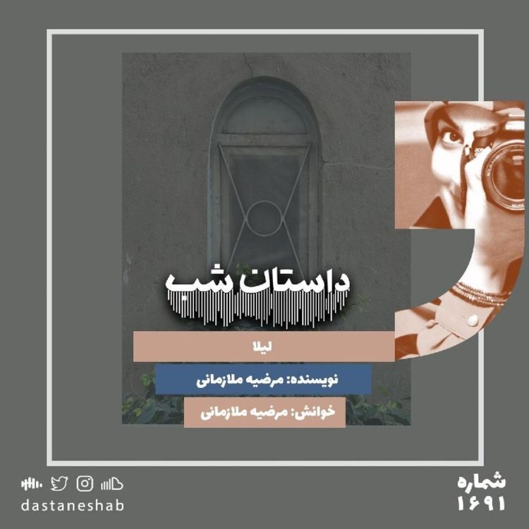 cover art for 1691.لیلا