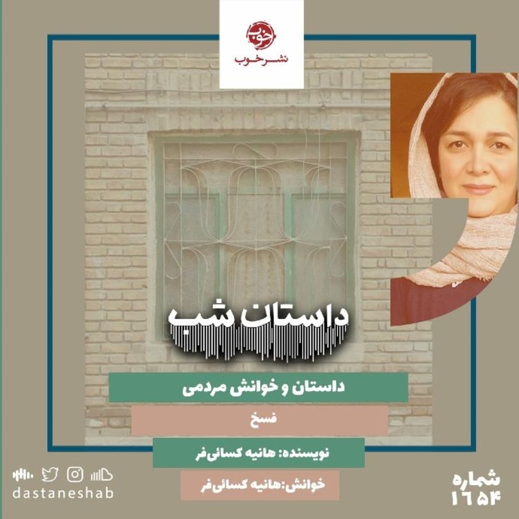 cover art for 1654.فسخ