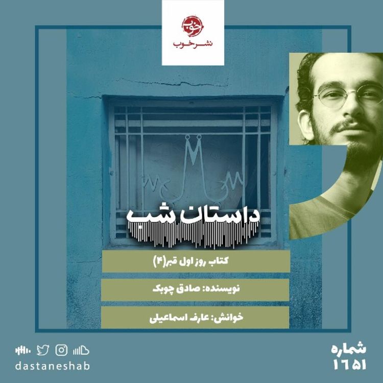 cover art for 1651.دسته گل (قسمت دوم)