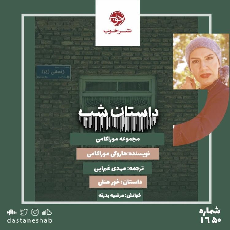 cover art for 1650.خورِ هَنَلی