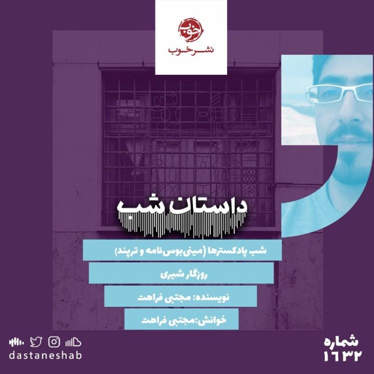 cover art for 1632.روزگار شیری