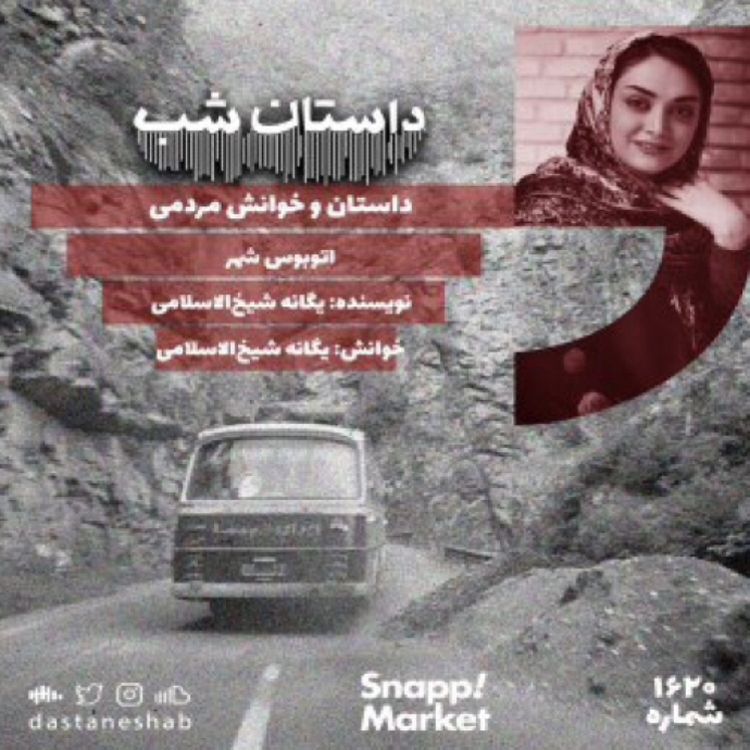 cover art for 1620.اتوبوس شهر