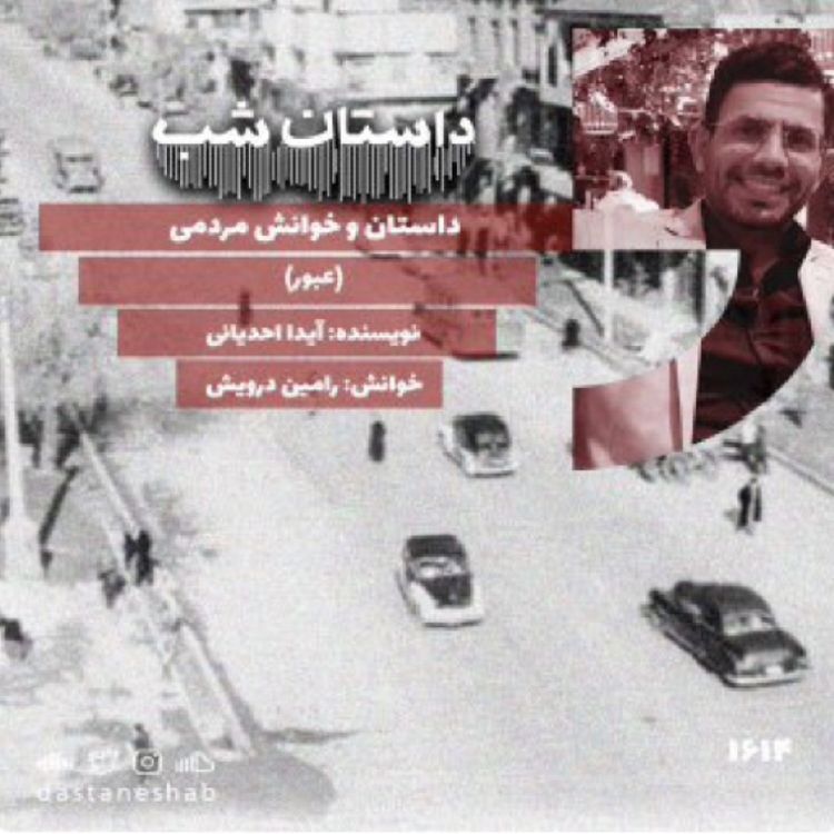 cover art for 1614.عبور